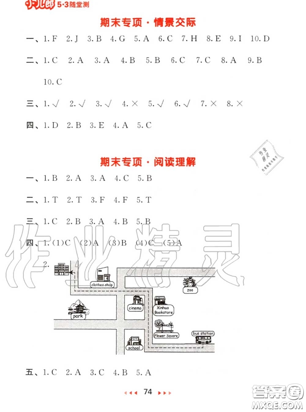 2020秋小兒郎53隨堂測(cè)六年級(jí)英語上冊(cè)人教版參考答案