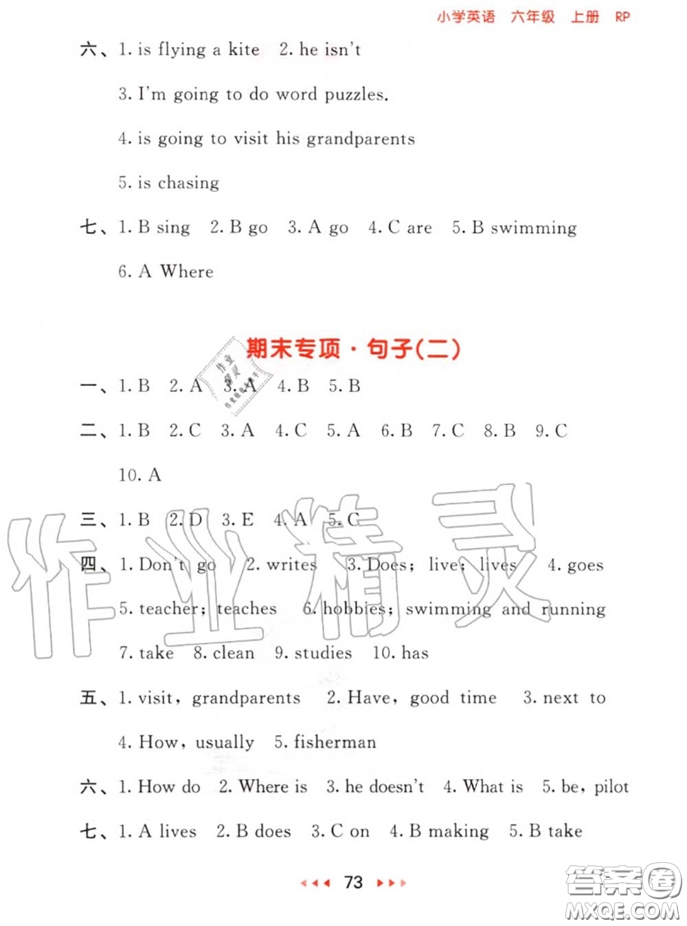 2020秋小兒郎53隨堂測(cè)六年級(jí)英語上冊(cè)人教版參考答案