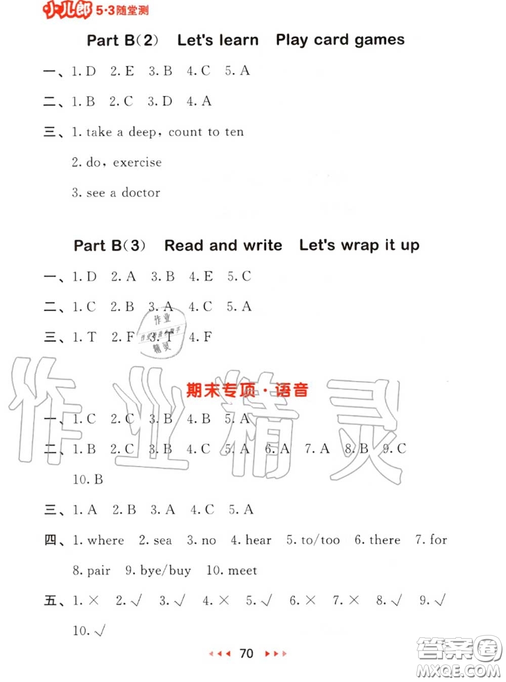 2020秋小兒郎53隨堂測(cè)六年級(jí)英語上冊(cè)人教版參考答案