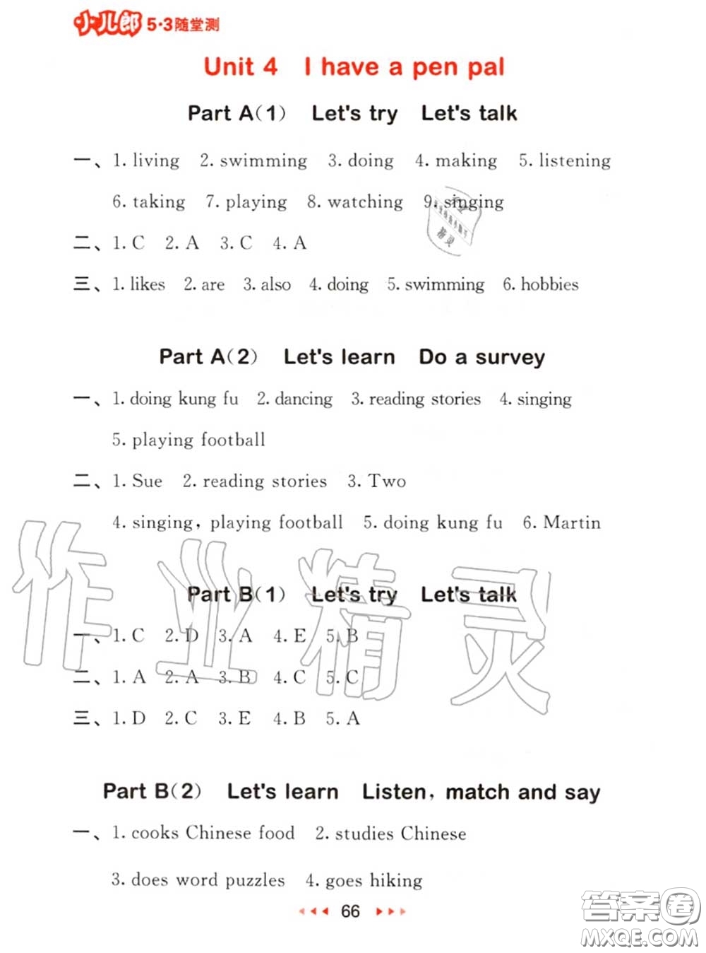 2020秋小兒郎53隨堂測(cè)六年級(jí)英語上冊(cè)人教版參考答案