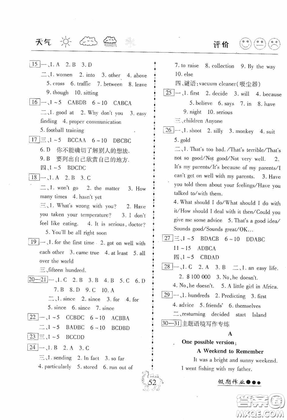 云南大學(xué)出版社2020倍優(yōu)假期作業(yè)暑假八年級(jí)英語(yǔ)人教版答案