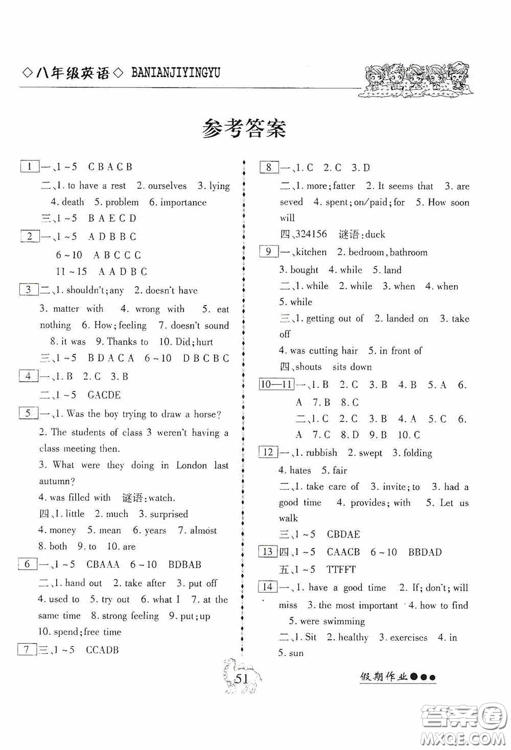 云南大學(xué)出版社2020倍優(yōu)假期作業(yè)暑假八年級(jí)英語(yǔ)人教版答案