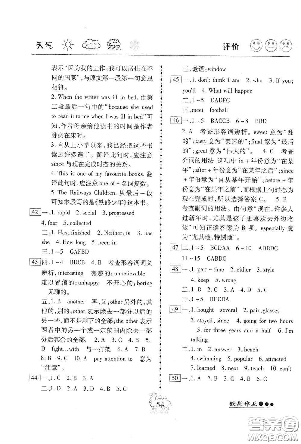 云南大學(xué)出版社2020倍優(yōu)假期作業(yè)暑假八年級(jí)英語(yǔ)人教版答案