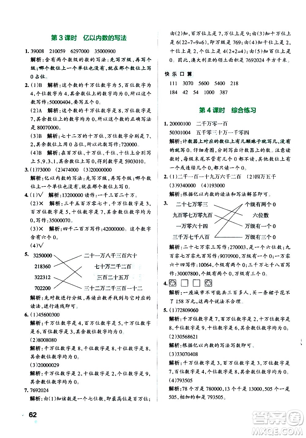 遼寧教育出版社2020秋小學(xué)學(xué)霸作業(yè)本數(shù)學(xué)四年級上RJ人教版參考答案