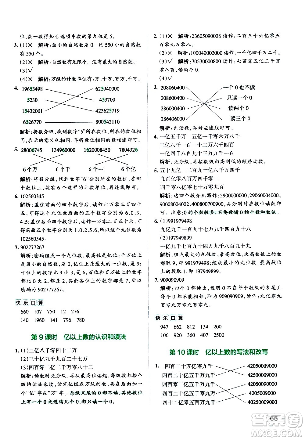 遼寧教育出版社2020秋小學(xué)學(xué)霸作業(yè)本數(shù)學(xué)四年級上RJ人教版參考答案