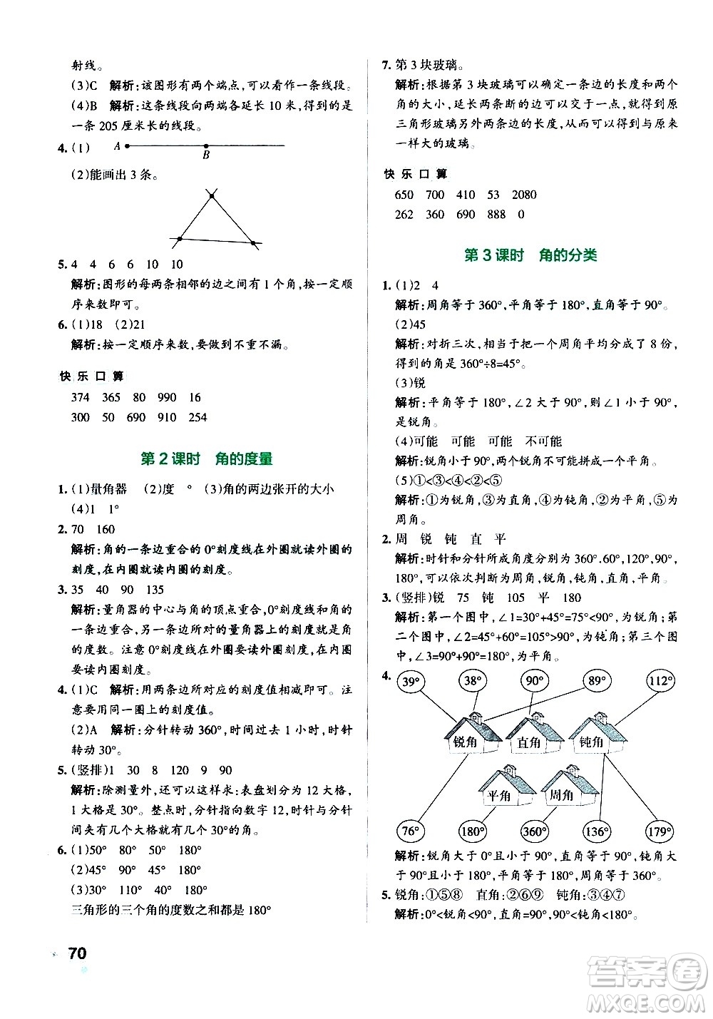 遼寧教育出版社2020秋小學(xué)學(xué)霸作業(yè)本數(shù)學(xué)四年級上RJ人教版參考答案