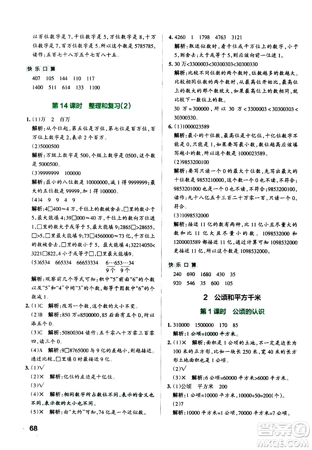 遼寧教育出版社2020秋小學(xué)學(xué)霸作業(yè)本數(shù)學(xué)四年級上RJ人教版參考答案