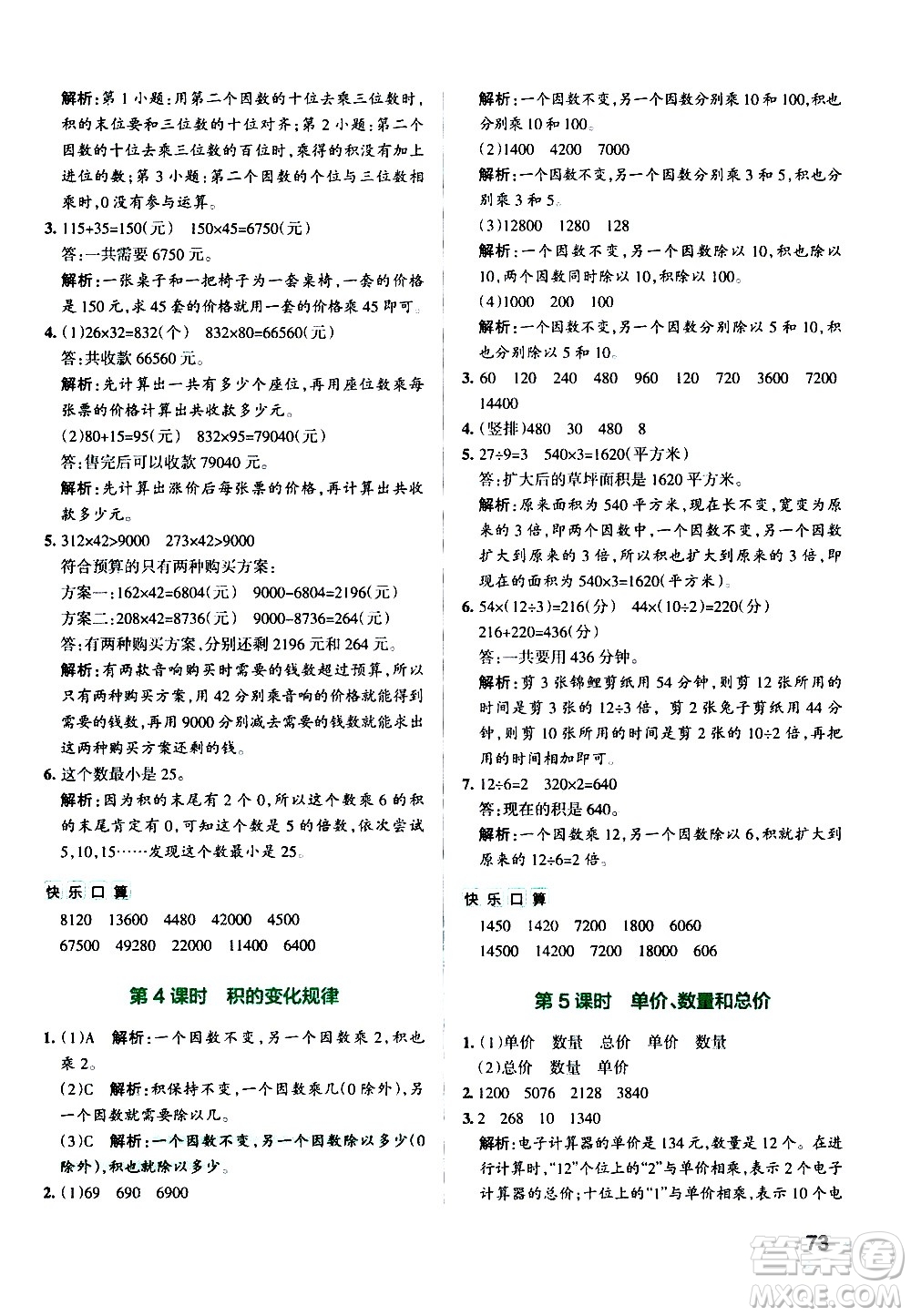 遼寧教育出版社2020秋小學(xué)學(xué)霸作業(yè)本數(shù)學(xué)四年級上RJ人教版參考答案