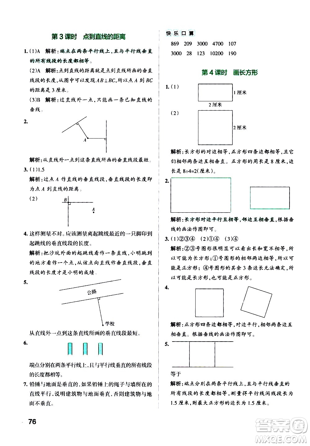 遼寧教育出版社2020秋小學(xué)學(xué)霸作業(yè)本數(shù)學(xué)四年級上RJ人教版參考答案