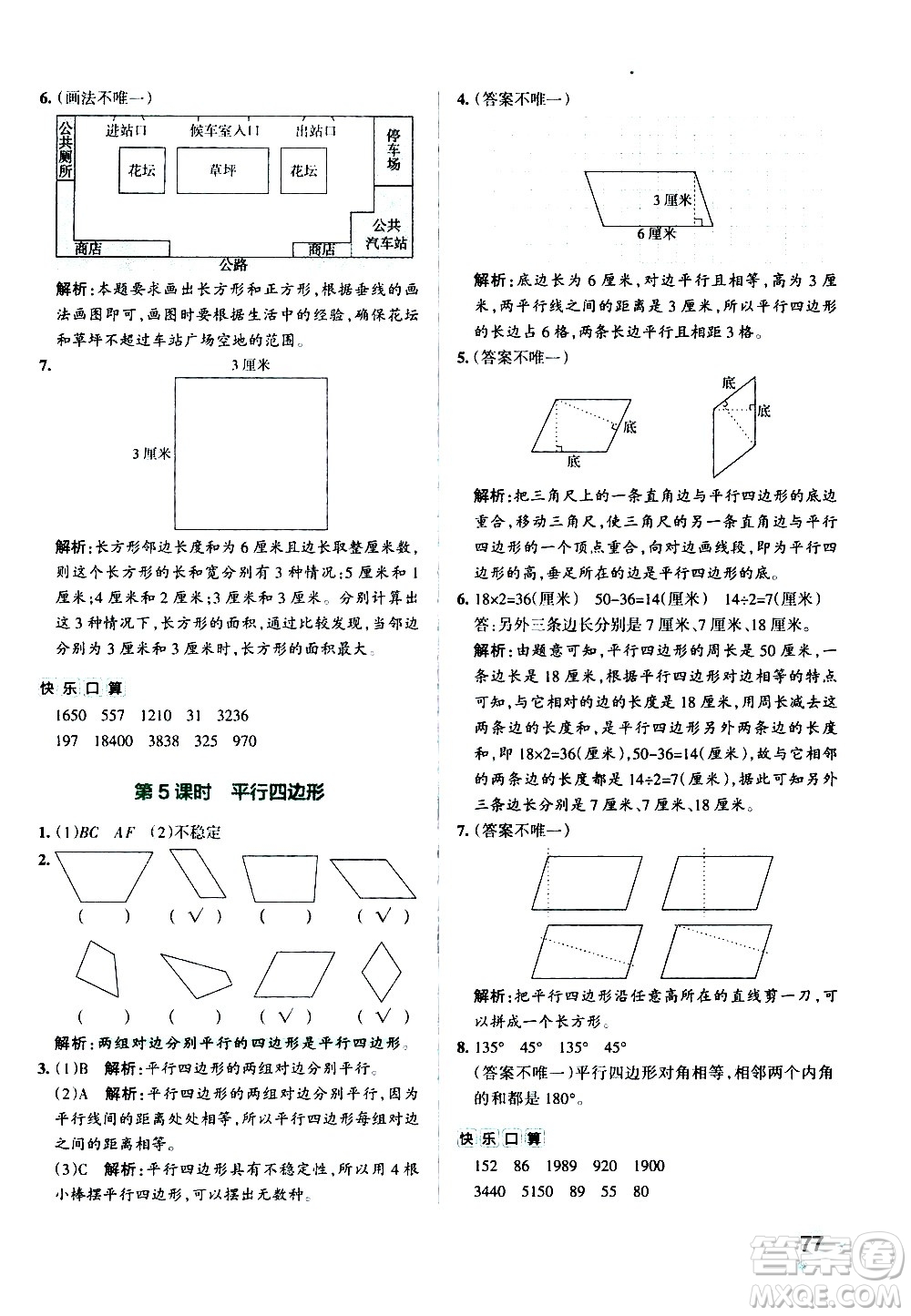 遼寧教育出版社2020秋小學(xué)學(xué)霸作業(yè)本數(shù)學(xué)四年級上RJ人教版參考答案