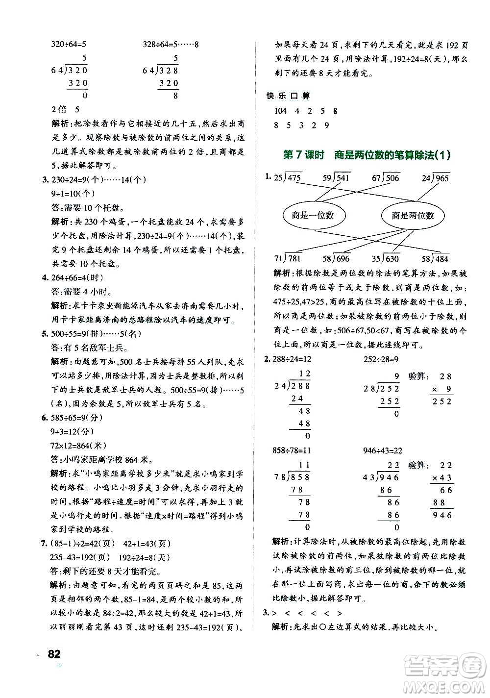 遼寧教育出版社2020秋小學(xué)學(xué)霸作業(yè)本數(shù)學(xué)四年級上RJ人教版參考答案