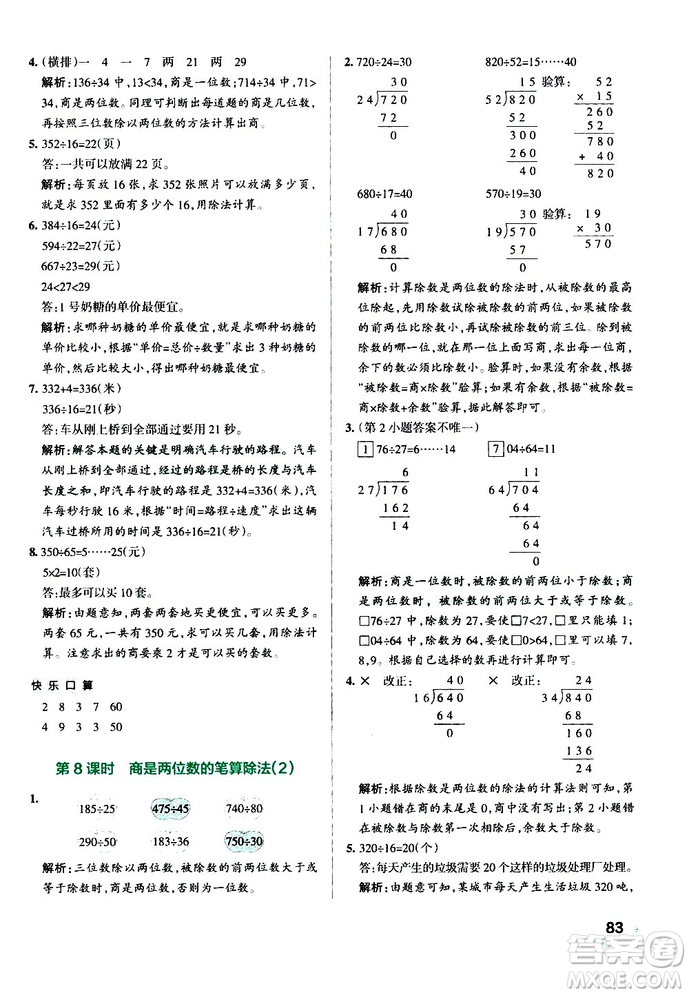 遼寧教育出版社2020秋小學(xué)學(xué)霸作業(yè)本數(shù)學(xué)四年級上RJ人教版參考答案