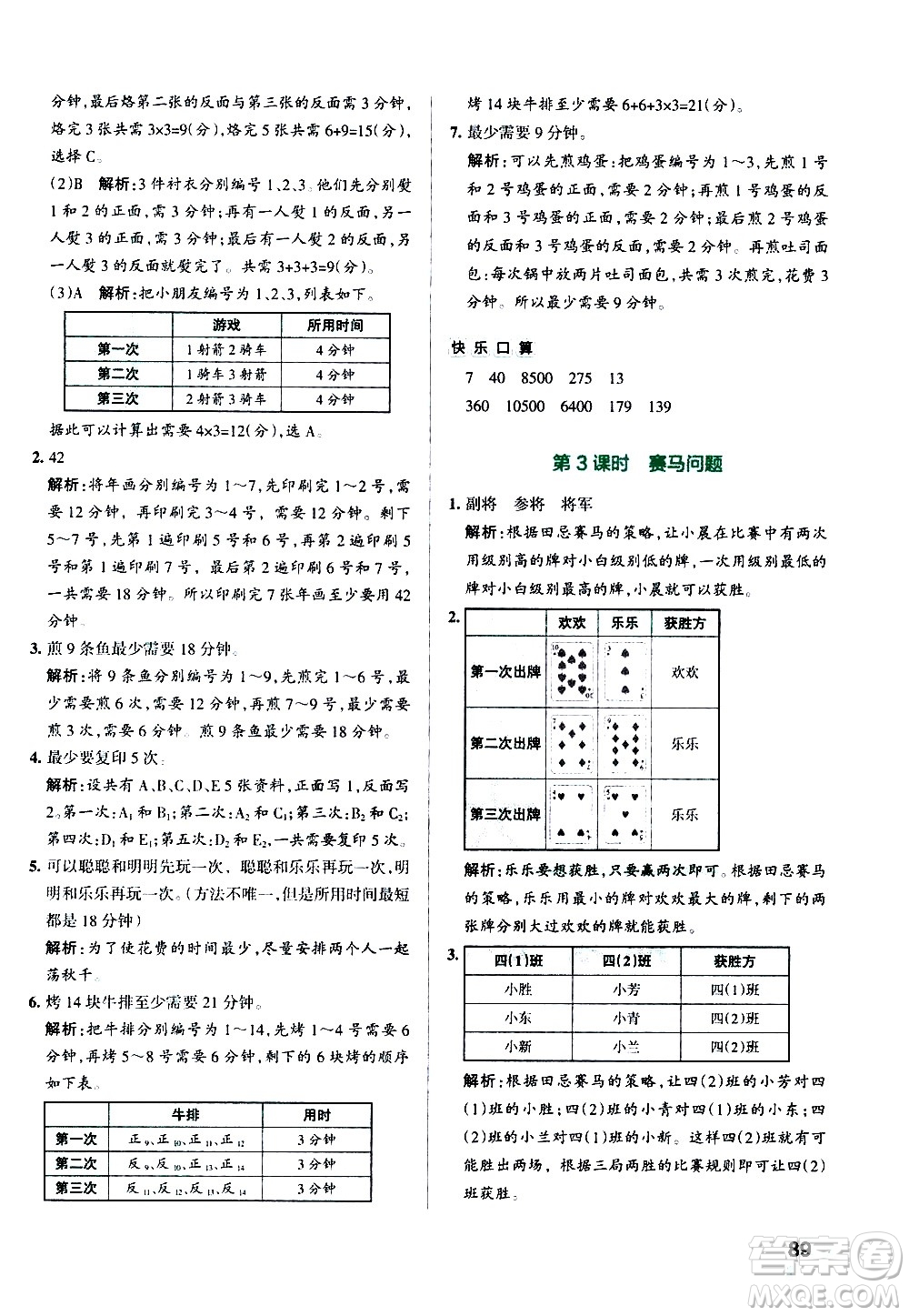 遼寧教育出版社2020秋小學(xué)學(xué)霸作業(yè)本數(shù)學(xué)四年級上RJ人教版參考答案