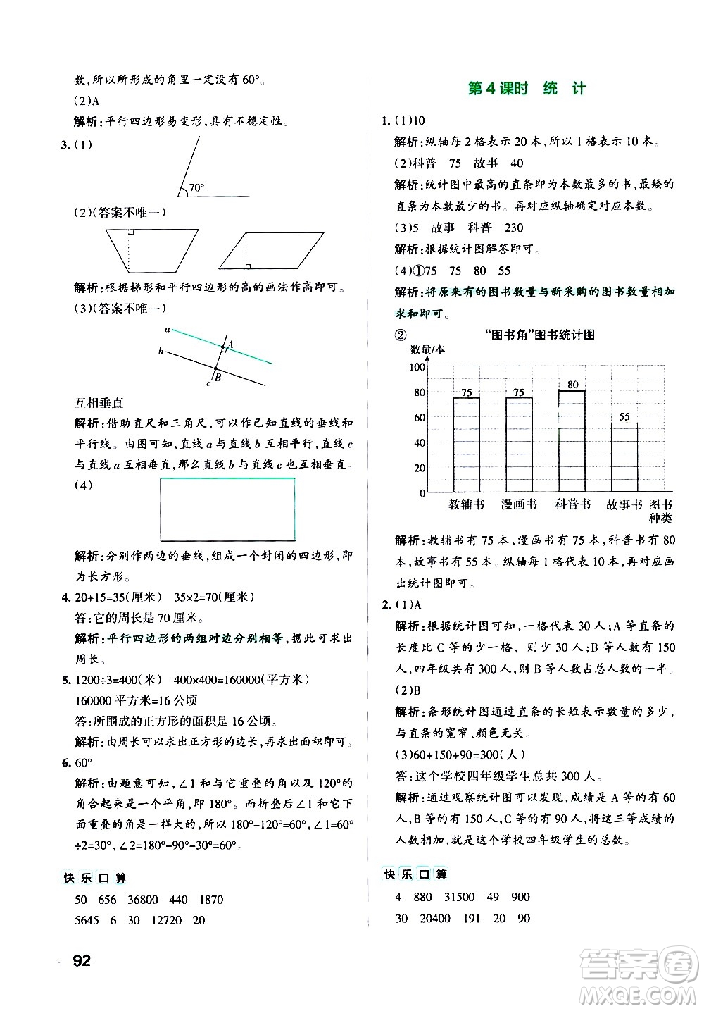 遼寧教育出版社2020秋小學(xué)學(xué)霸作業(yè)本數(shù)學(xué)四年級上RJ人教版參考答案