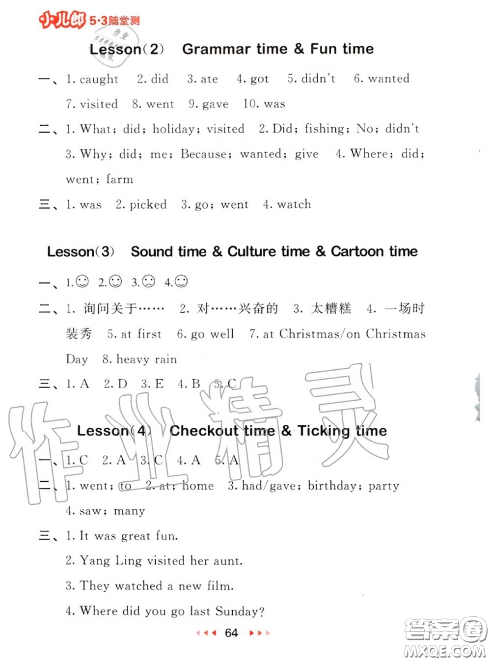 2020秋小兒郎53隨堂測(cè)六年級(jí)英語上冊(cè)譯林版參考答案