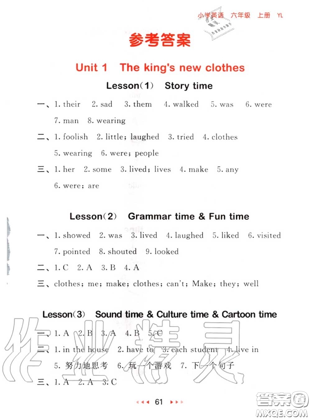 2020秋小兒郎53隨堂測(cè)六年級(jí)英語上冊(cè)譯林版參考答案