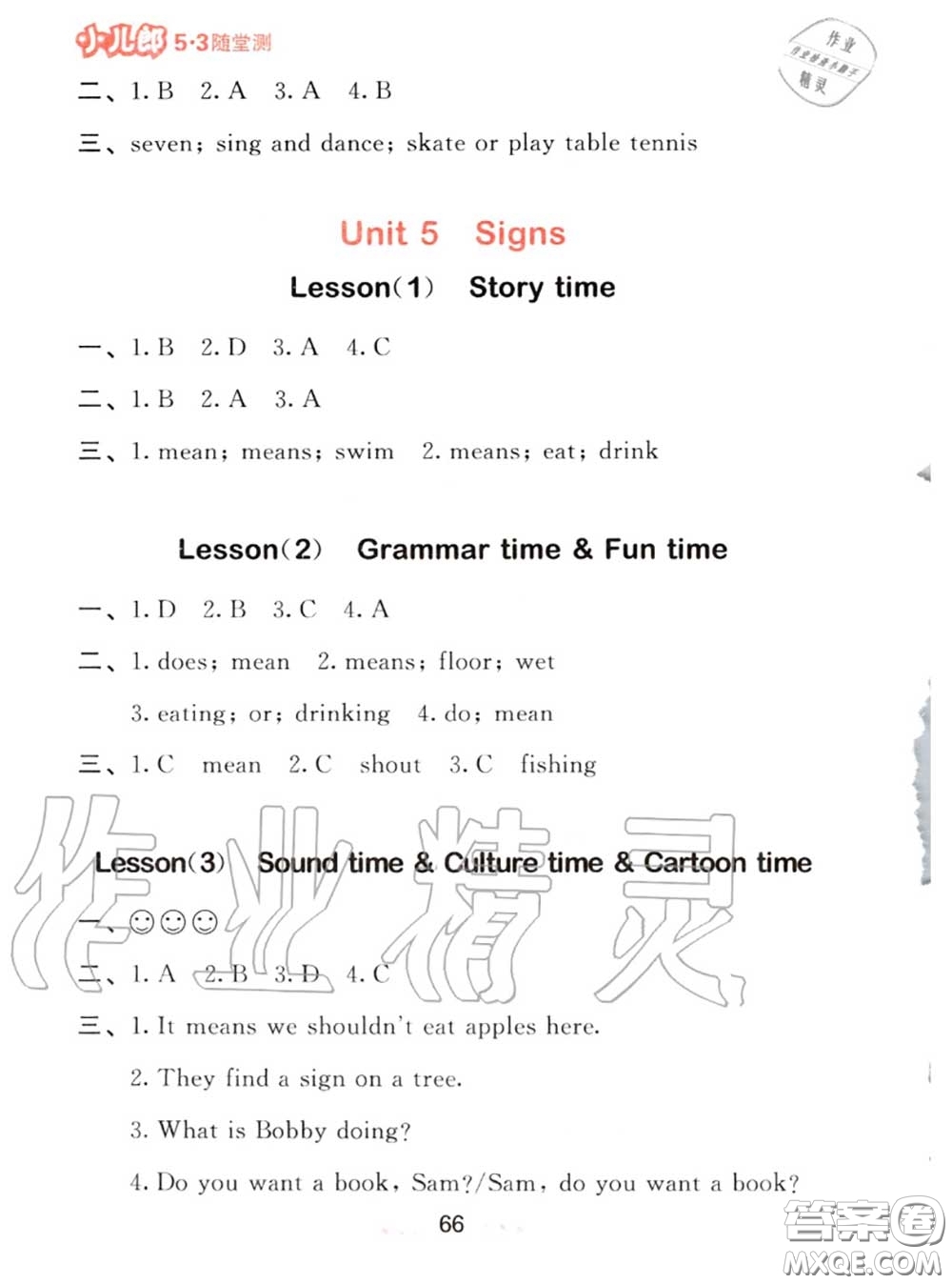 2020秋小兒郎53隨堂測(cè)六年級(jí)英語上冊(cè)譯林版參考答案