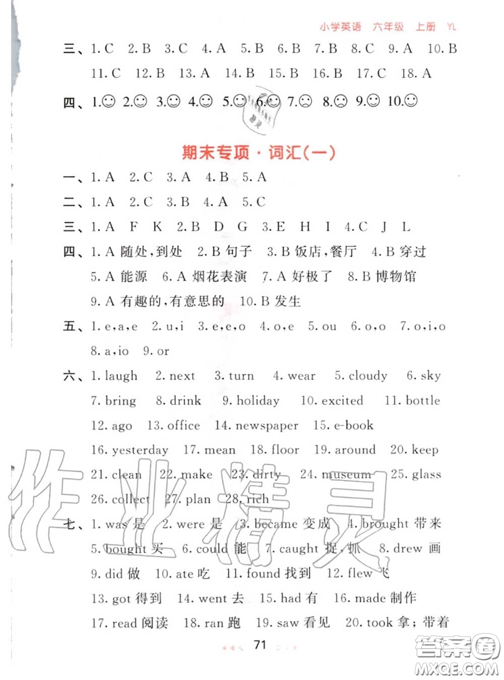 2020秋小兒郎53隨堂測(cè)六年級(jí)英語上冊(cè)譯林版參考答案