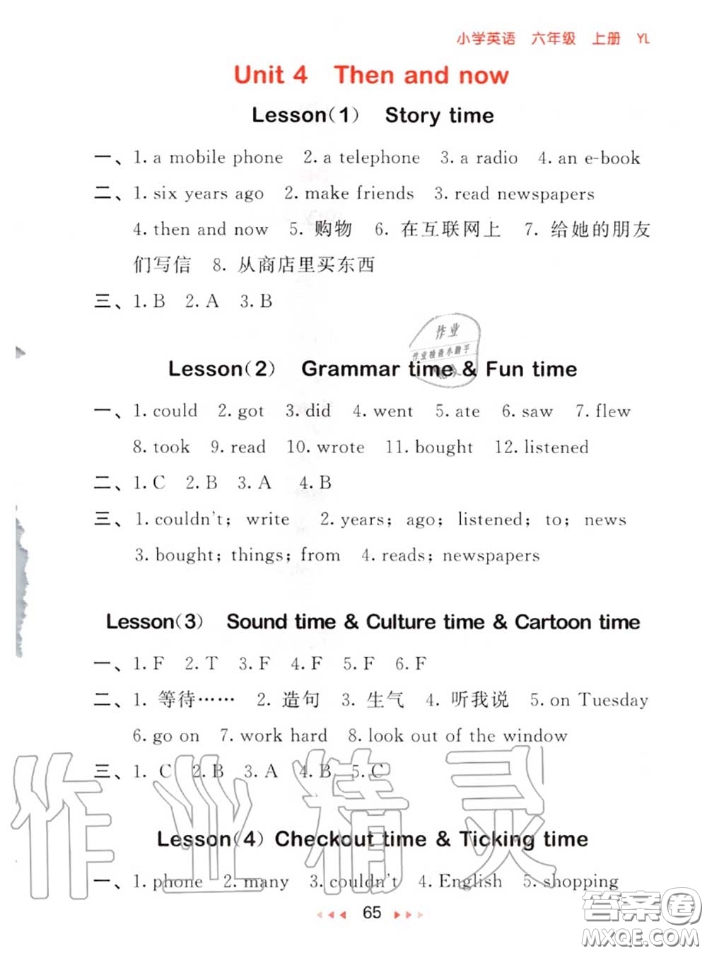 2020秋小兒郎53隨堂測(cè)六年級(jí)英語上冊(cè)譯林版參考答案