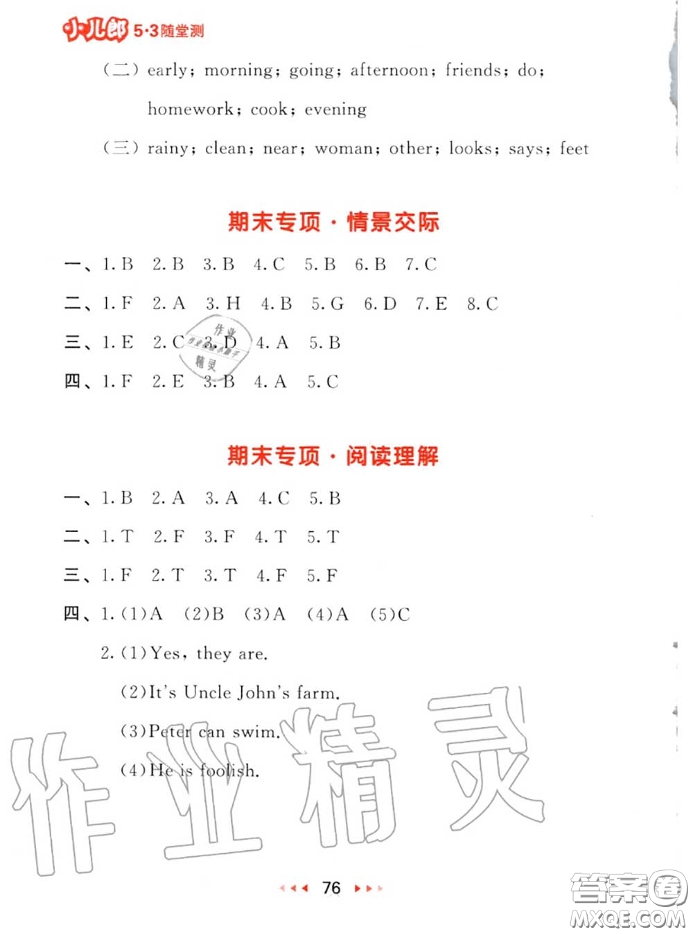 2020秋小兒郎53隨堂測(cè)六年級(jí)英語上冊(cè)譯林版參考答案