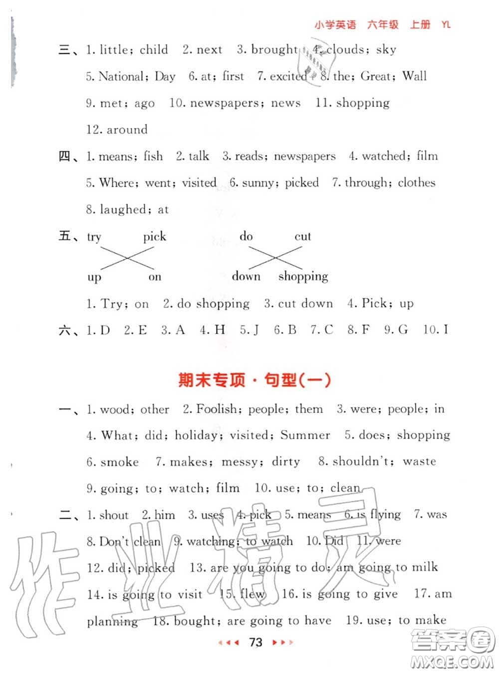 2020秋小兒郎53隨堂測(cè)六年級(jí)英語上冊(cè)譯林版參考答案