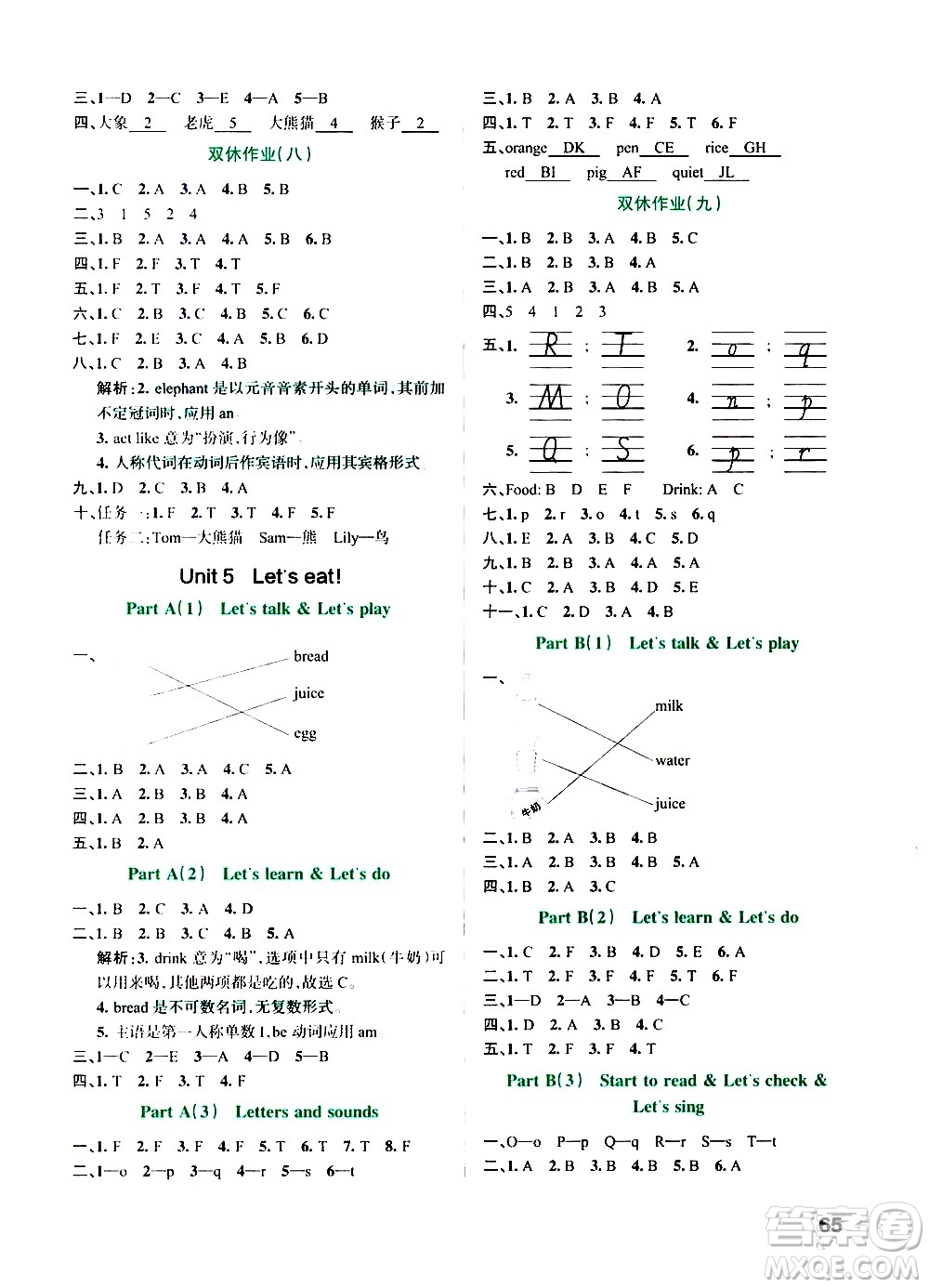 遼寧教育出版社2020秋小學(xué)學(xué)霸作業(yè)本英語三年級上RJ人教版參考答案