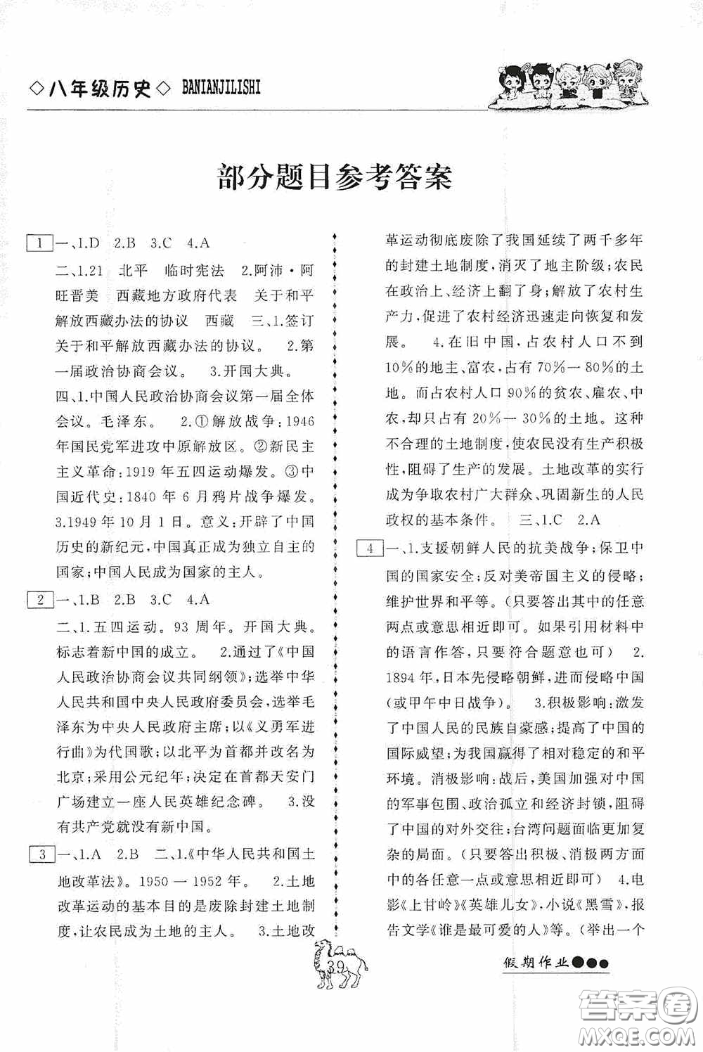 云南大學出版社2020倍優(yōu)假期作業(yè)暑假八年級歷史人教版答案