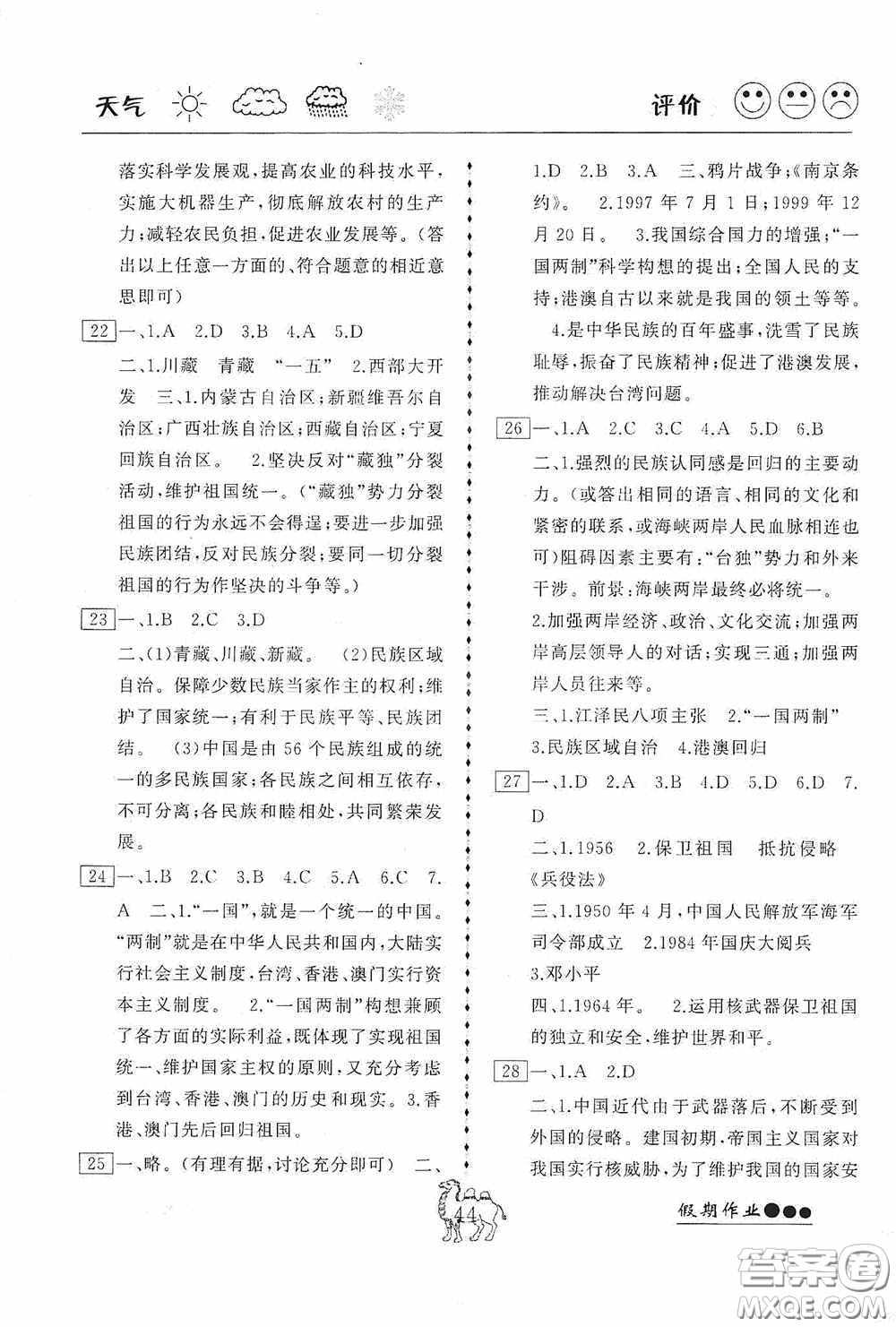 云南大學出版社2020倍優(yōu)假期作業(yè)暑假八年級歷史人教版答案