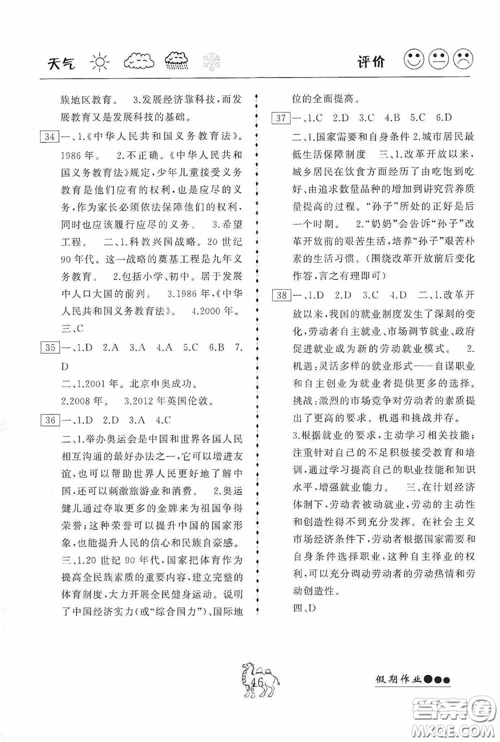 云南大學出版社2020倍優(yōu)假期作業(yè)暑假八年級歷史人教版答案