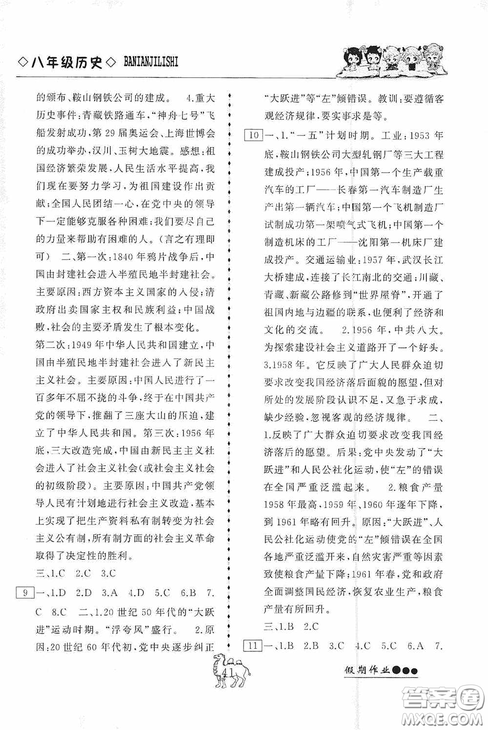 云南大學出版社2020倍優(yōu)假期作業(yè)暑假八年級歷史人教版答案