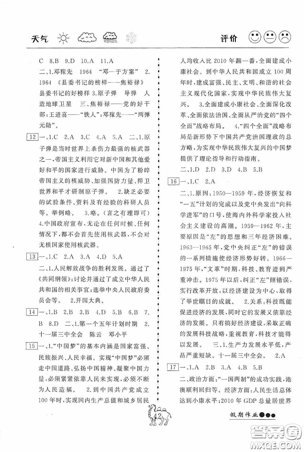 云南大學出版社2020倍優(yōu)假期作業(yè)暑假八年級歷史人教版答案