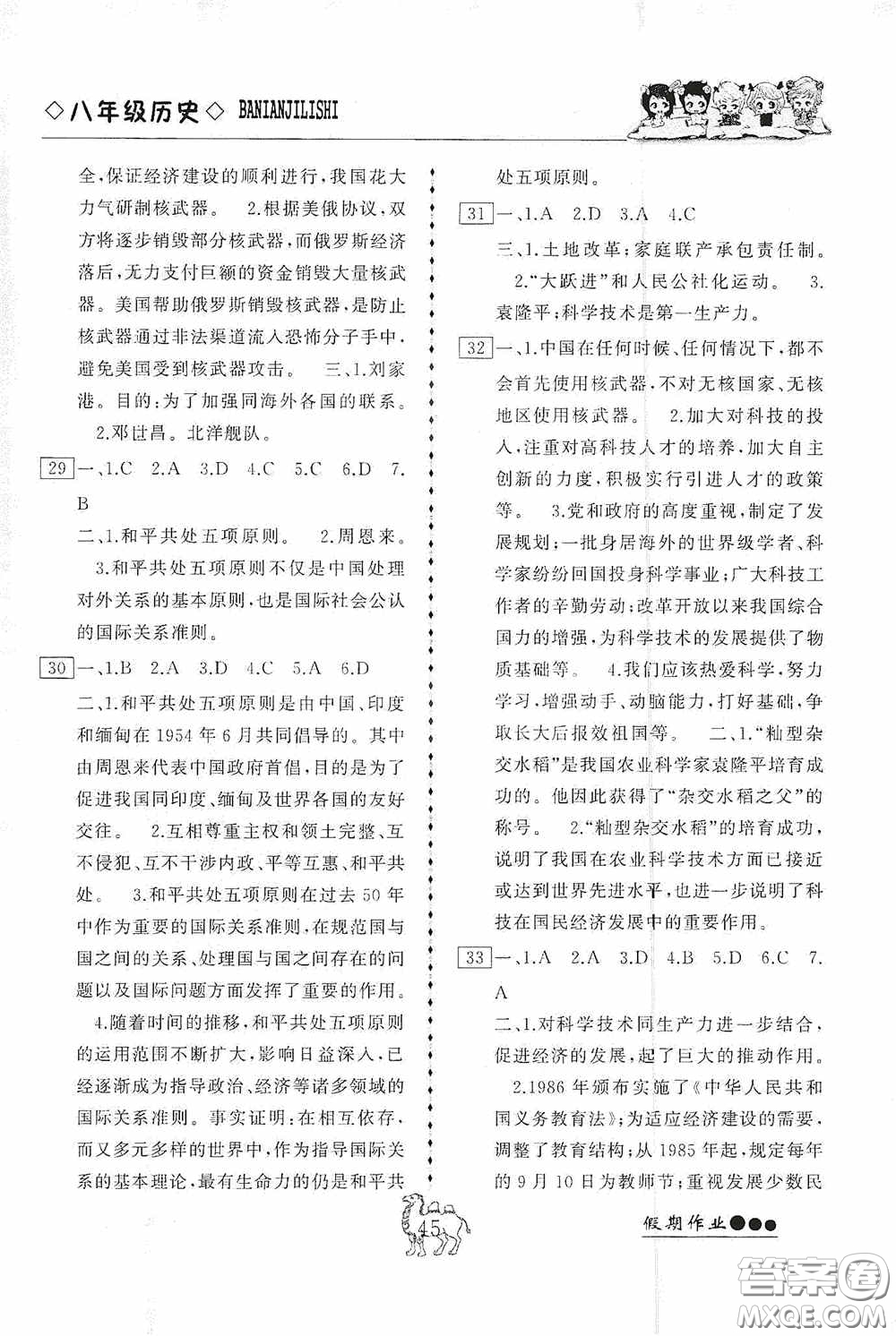 云南大學出版社2020倍優(yōu)假期作業(yè)暑假八年級歷史人教版答案