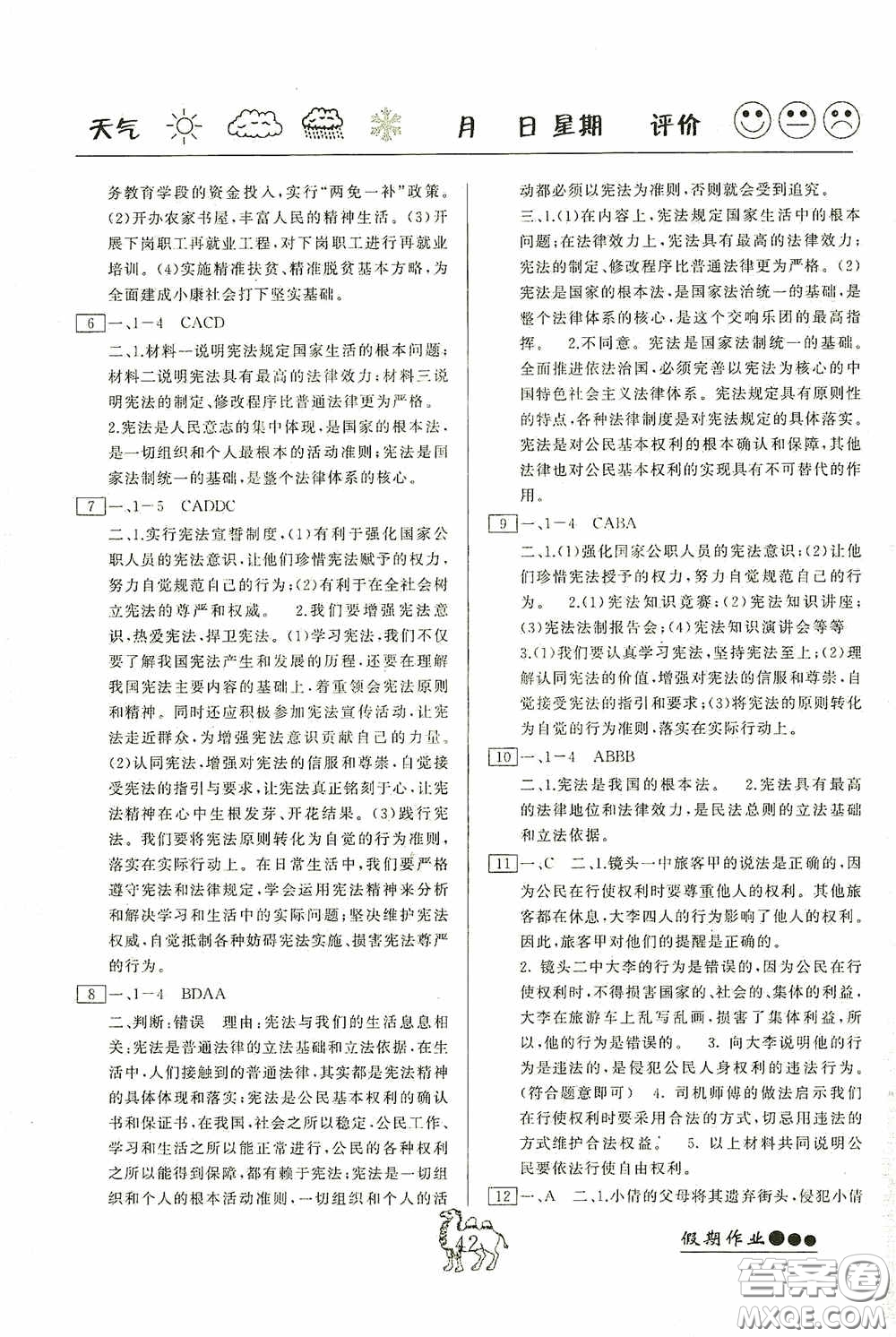 云南大學(xué)出版社2020倍優(yōu)假期作業(yè)暑假八年級(jí)道德與法治人教版答案