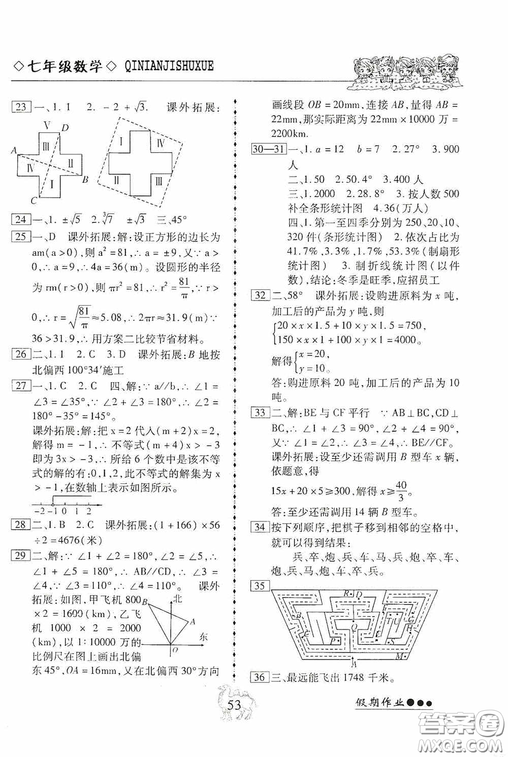 云南大學出版社2020倍優(yōu)假期作業(yè)暑假作業(yè)七年級數(shù)學人教版答案