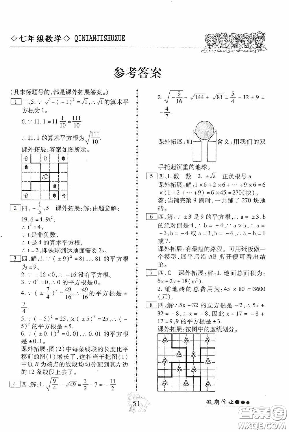 云南大學出版社2020倍優(yōu)假期作業(yè)暑假作業(yè)七年級數(shù)學人教版答案