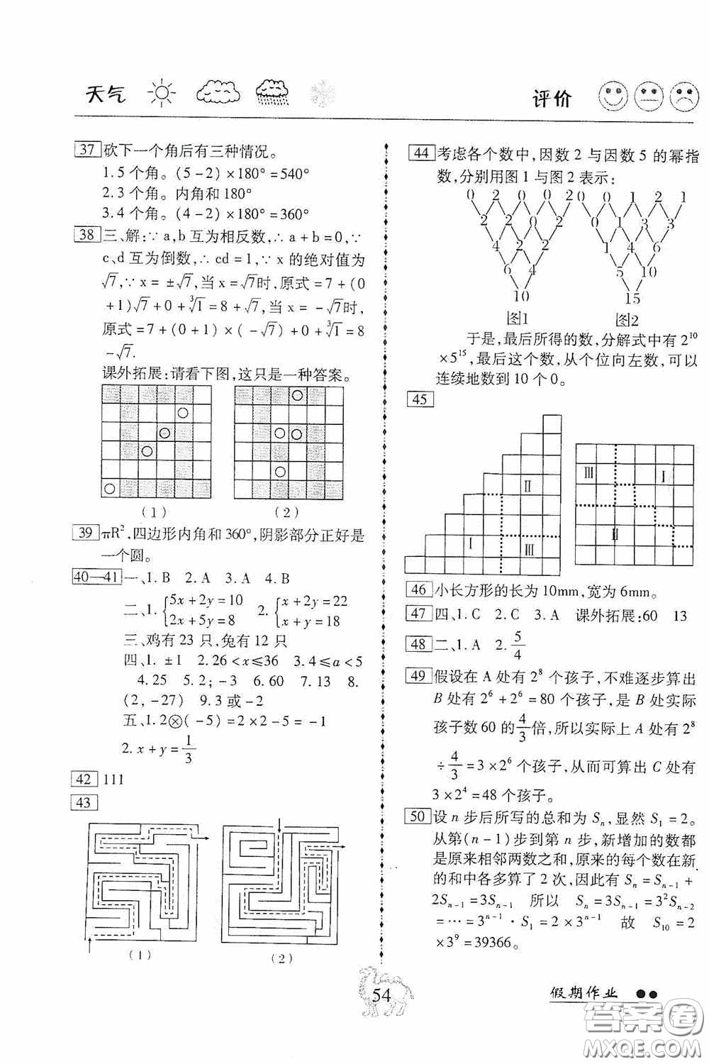 云南大學出版社2020倍優(yōu)假期作業(yè)暑假作業(yè)七年級數(shù)學人教版答案