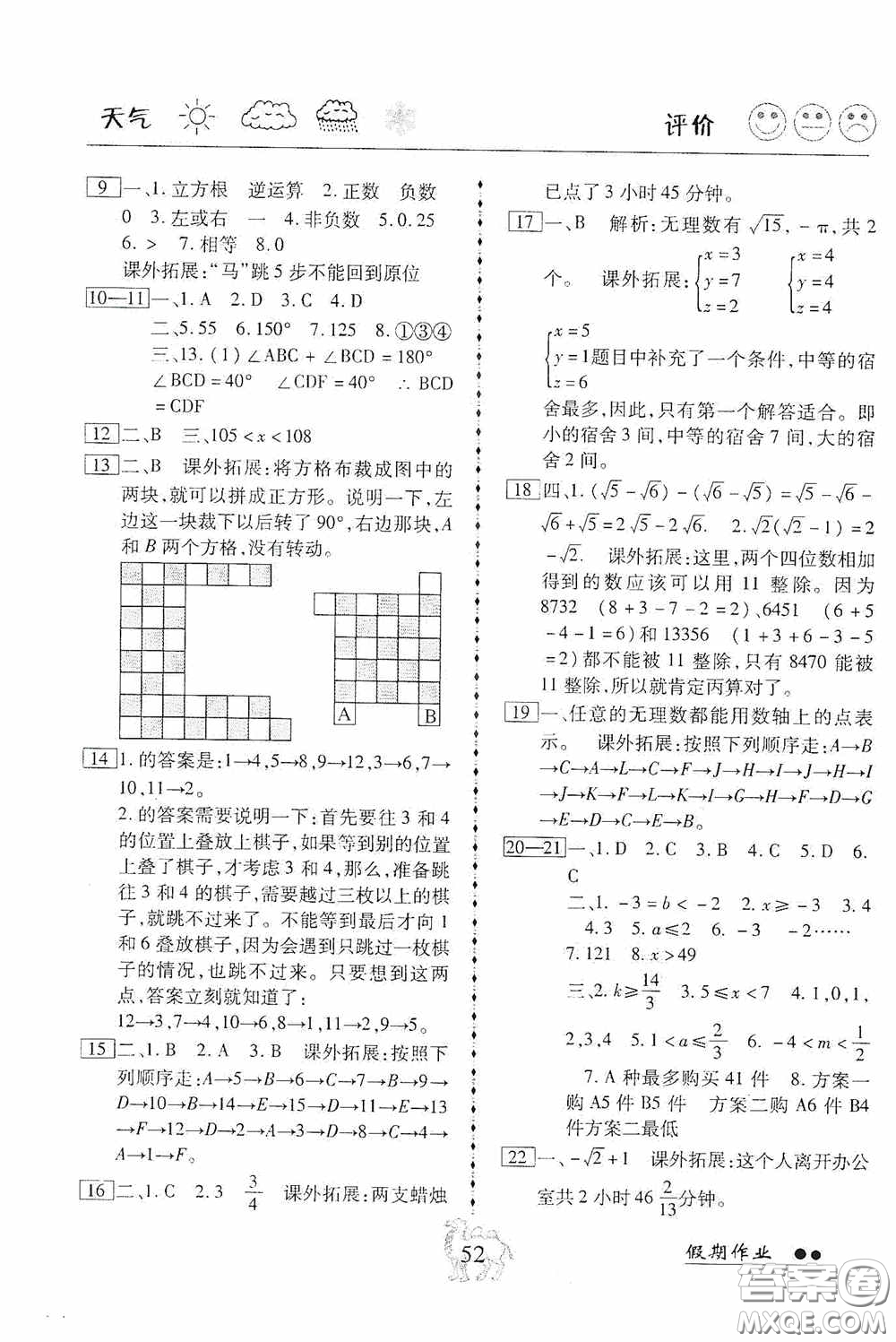 云南大學出版社2020倍優(yōu)假期作業(yè)暑假作業(yè)七年級數(shù)學人教版答案