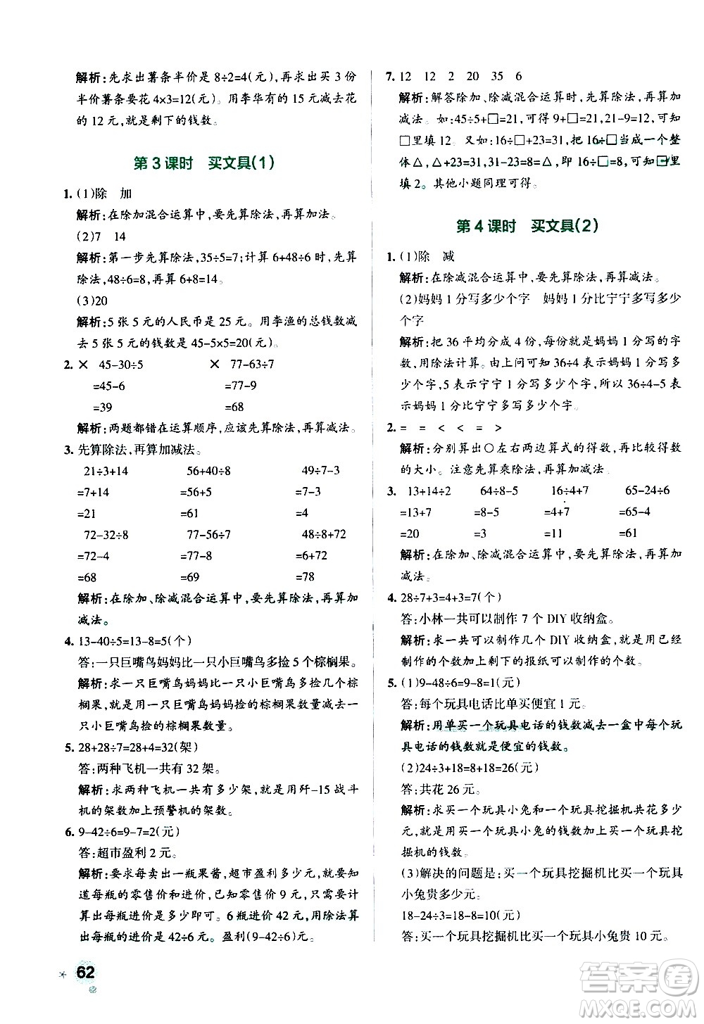 遼寧教育出版社2020秋小學(xué)學(xué)霸作業(yè)本數(shù)學(xué)三年級(jí)上BS北師版參考答案