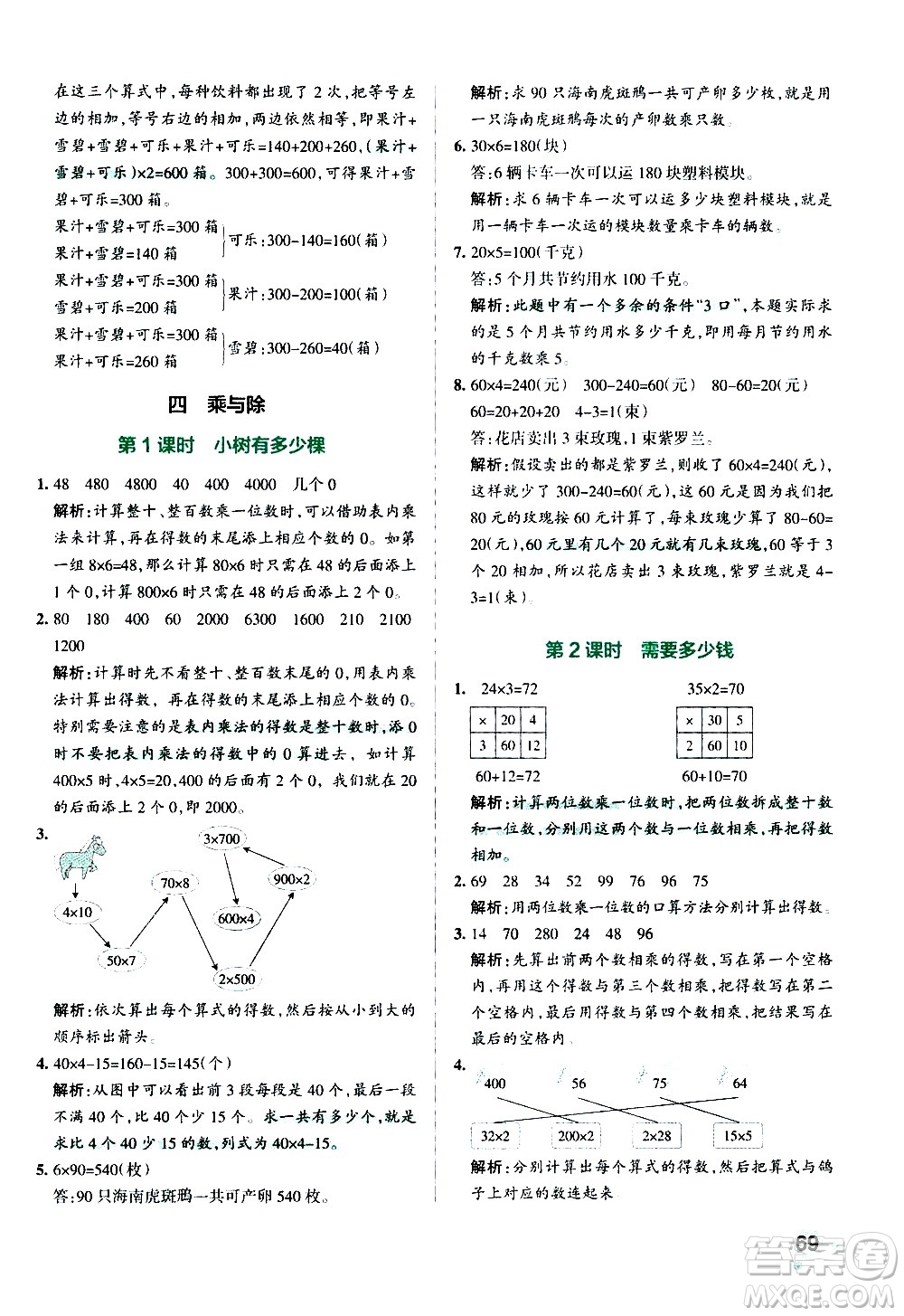 遼寧教育出版社2020秋小學(xué)學(xué)霸作業(yè)本數(shù)學(xué)三年級(jí)上BS北師版參考答案