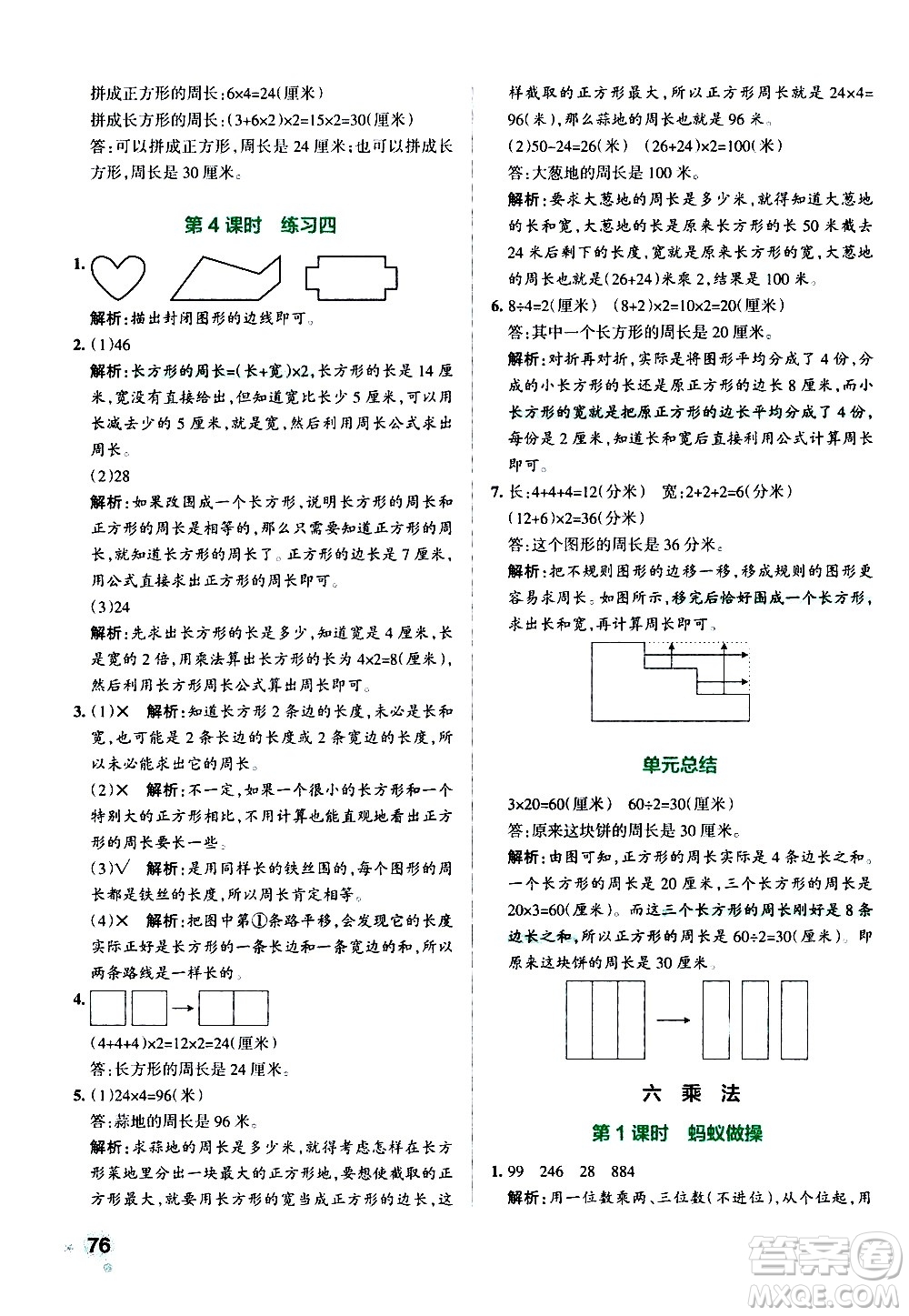 遼寧教育出版社2020秋小學(xué)學(xué)霸作業(yè)本數(shù)學(xué)三年級(jí)上BS北師版參考答案