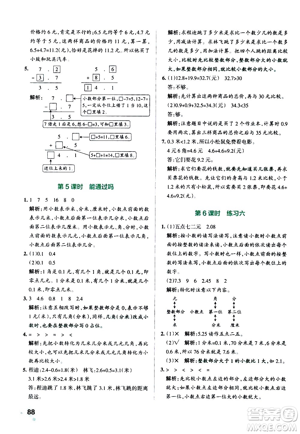 遼寧教育出版社2020秋小學(xué)學(xué)霸作業(yè)本數(shù)學(xué)三年級(jí)上BS北師版參考答案