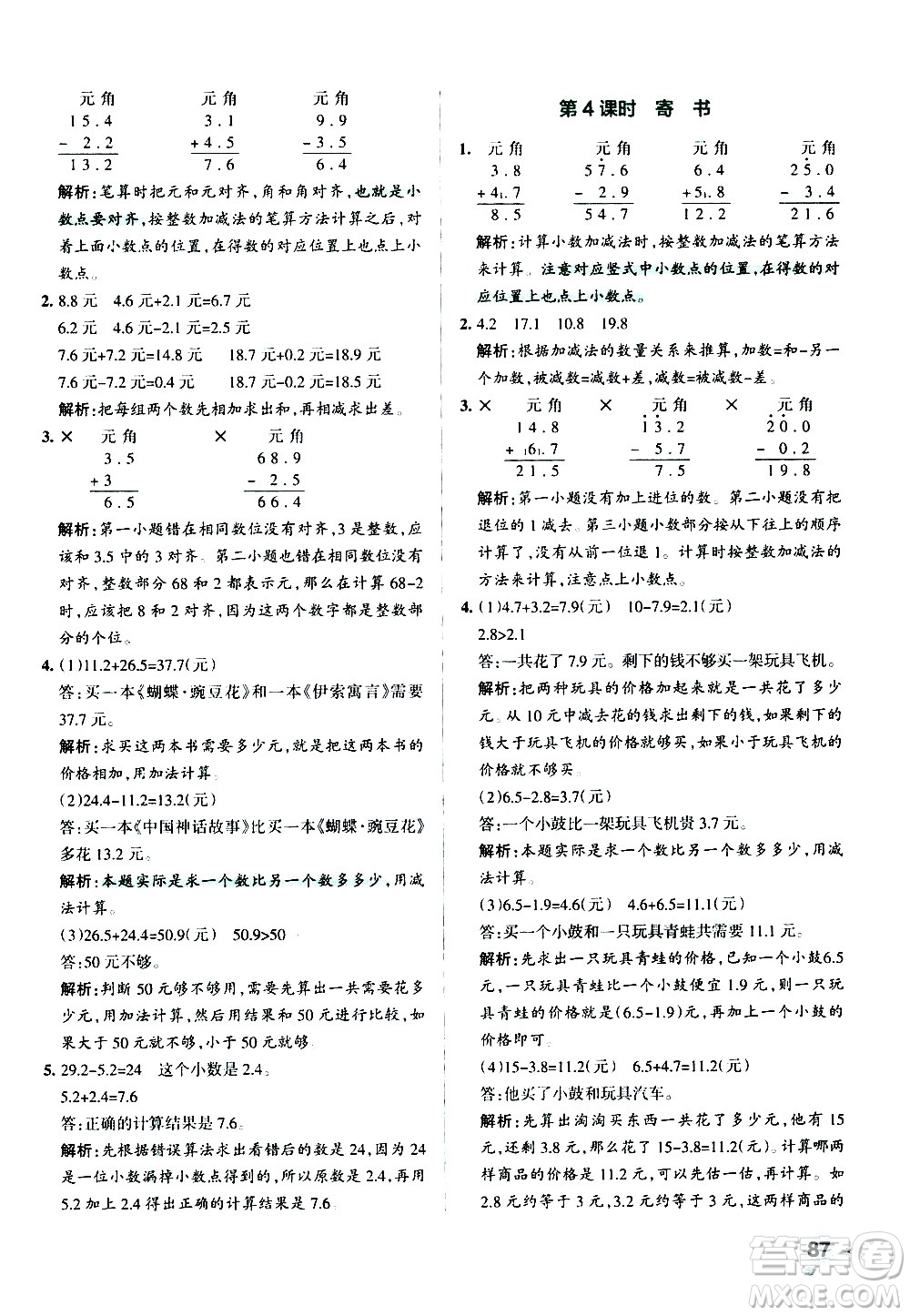 遼寧教育出版社2020秋小學(xué)學(xué)霸作業(yè)本數(shù)學(xué)三年級(jí)上BS北師版參考答案