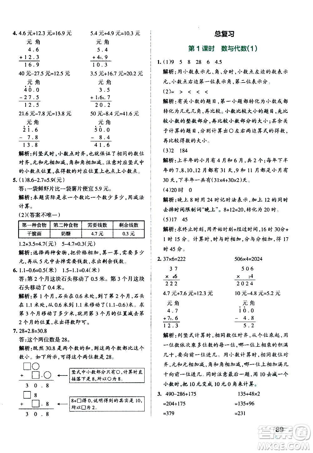 遼寧教育出版社2020秋小學(xué)學(xué)霸作業(yè)本數(shù)學(xué)三年級(jí)上BS北師版參考答案