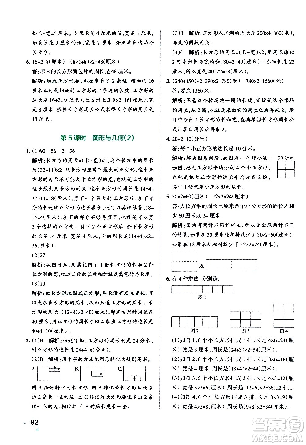 遼寧教育出版社2020秋小學(xué)學(xué)霸作業(yè)本數(shù)學(xué)三年級(jí)上BS北師版參考答案