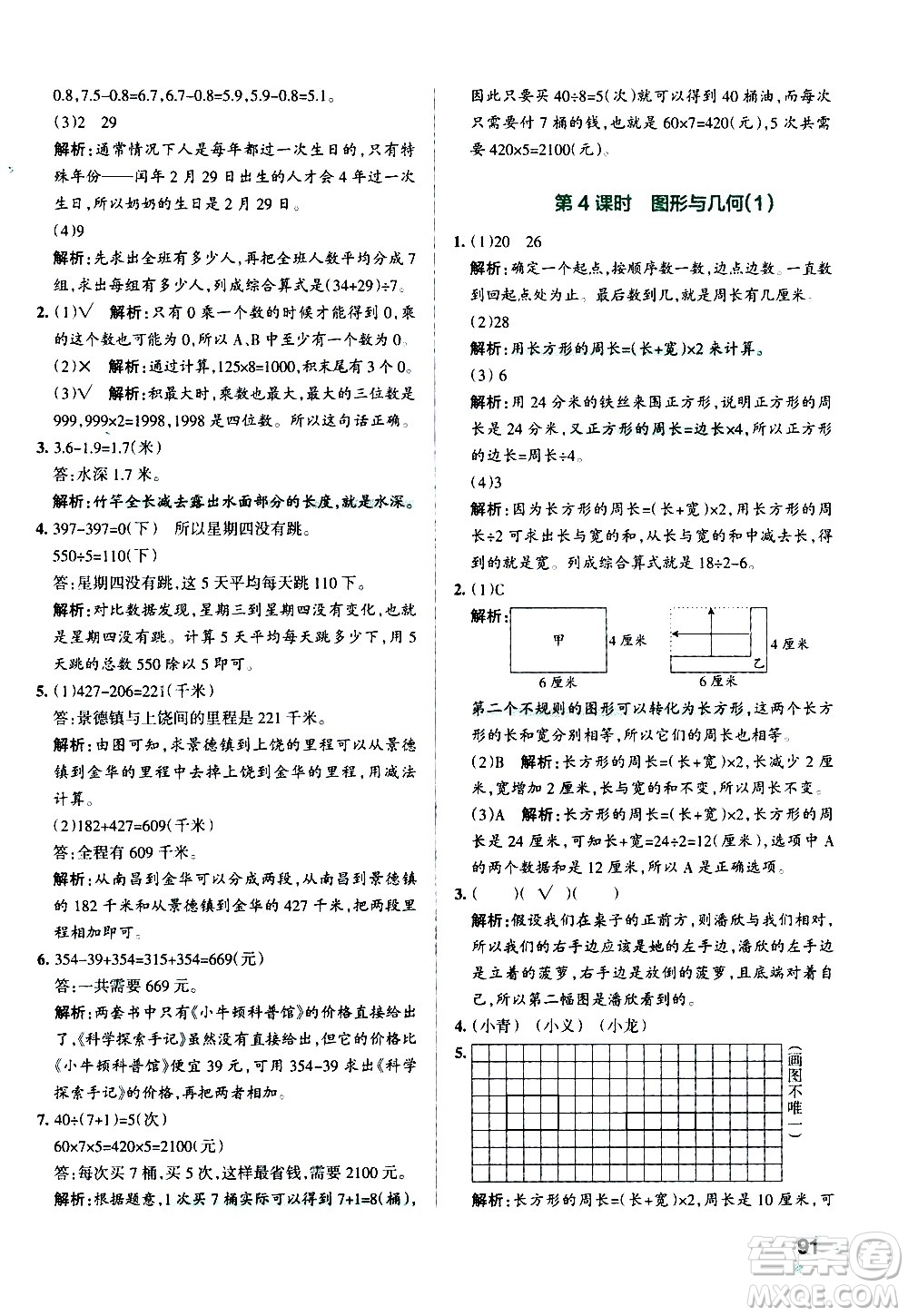 遼寧教育出版社2020秋小學(xué)學(xué)霸作業(yè)本數(shù)學(xué)三年級(jí)上BS北師版參考答案