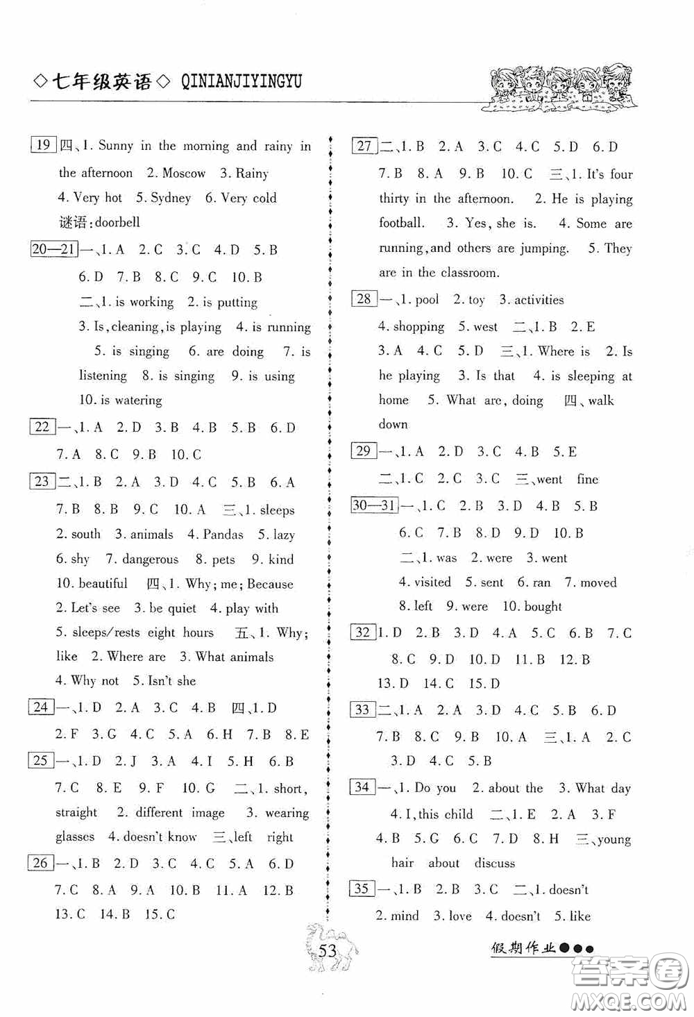 云南大學(xué)出版社2020倍優(yōu)假期作業(yè)暑假作業(yè)七年級(jí)英語人教版答案