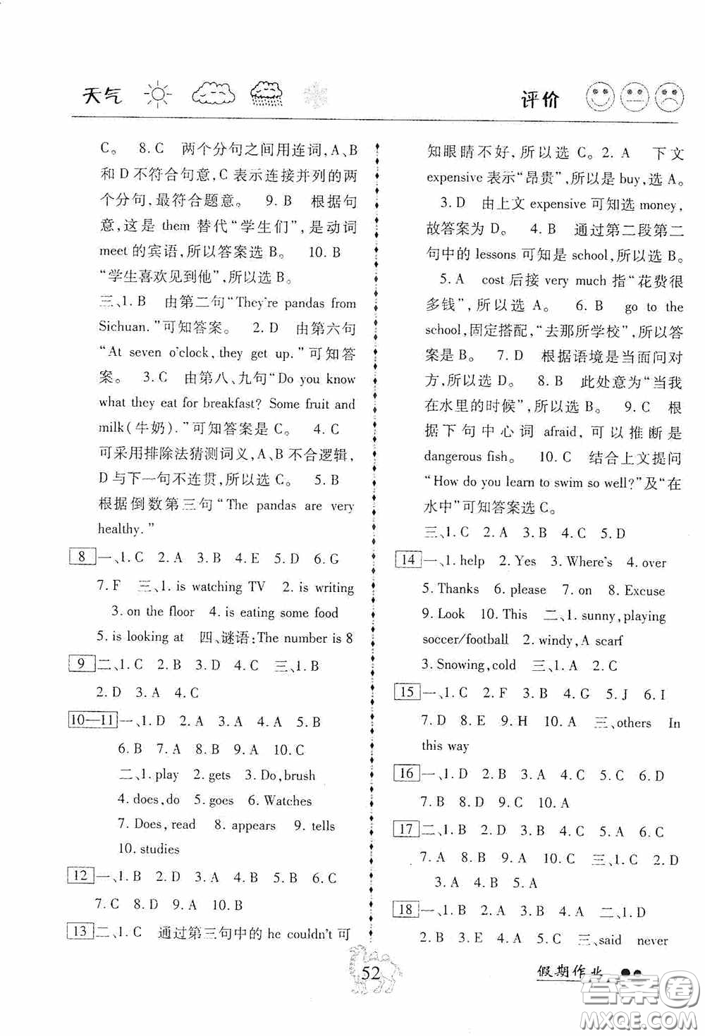 云南大學(xué)出版社2020倍優(yōu)假期作業(yè)暑假作業(yè)七年級(jí)英語人教版答案