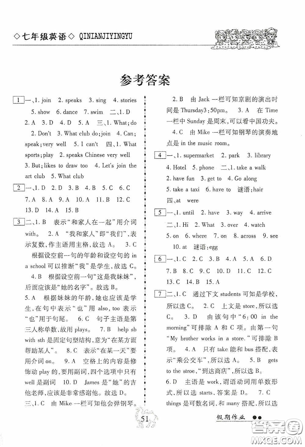 云南大學(xué)出版社2020倍優(yōu)假期作業(yè)暑假作業(yè)七年級(jí)英語人教版答案