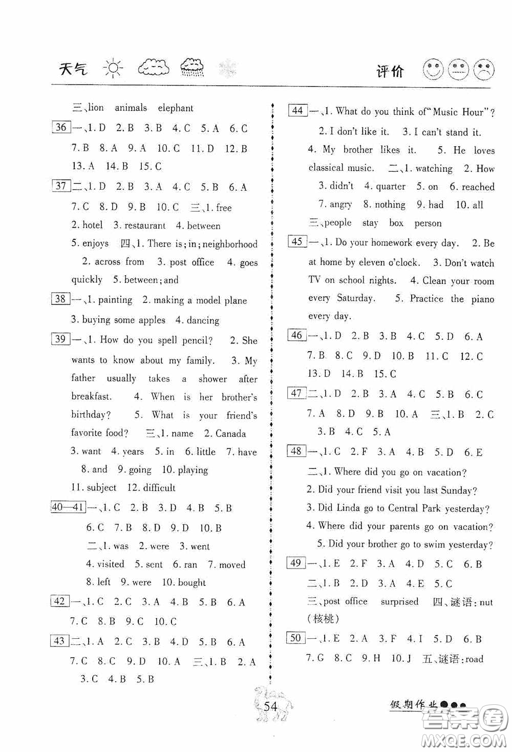 云南大學(xué)出版社2020倍優(yōu)假期作業(yè)暑假作業(yè)七年級(jí)英語人教版答案