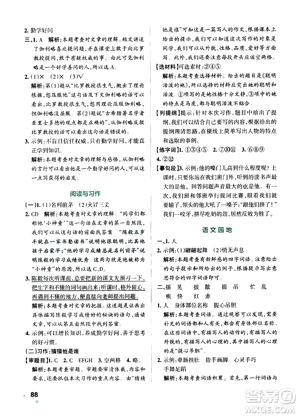 遼寧教育出版社2020秋小學(xué)學(xué)霸作業(yè)本語(yǔ)文三年級(jí)上統(tǒng)編版參考答案